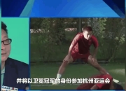 杏彩官网-广西球队备战备战，以顽强拼搏的精神争取胜利的简单介绍